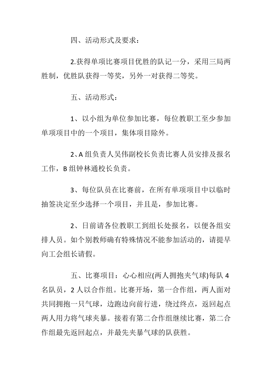 职工趣味活动方案范文.docx_第2页