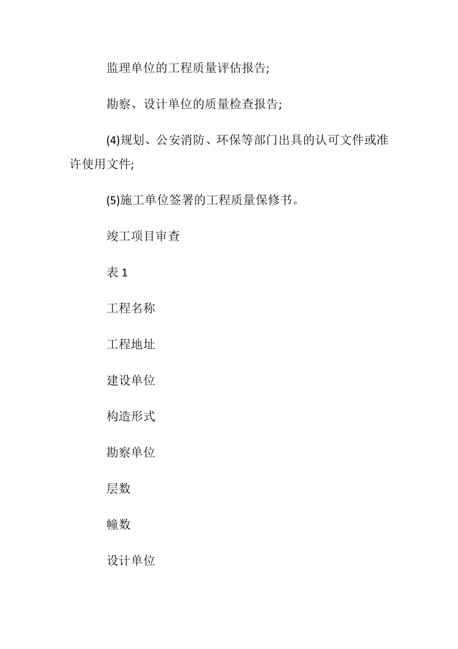 怎么写验收报告.docx_第2页