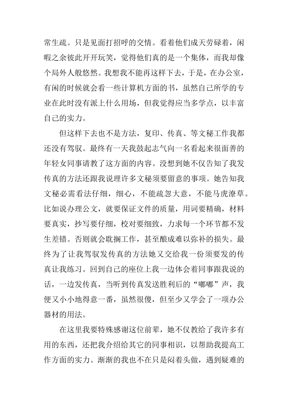 最新毕业文秘专业实习报告模板精品.docx_第2页