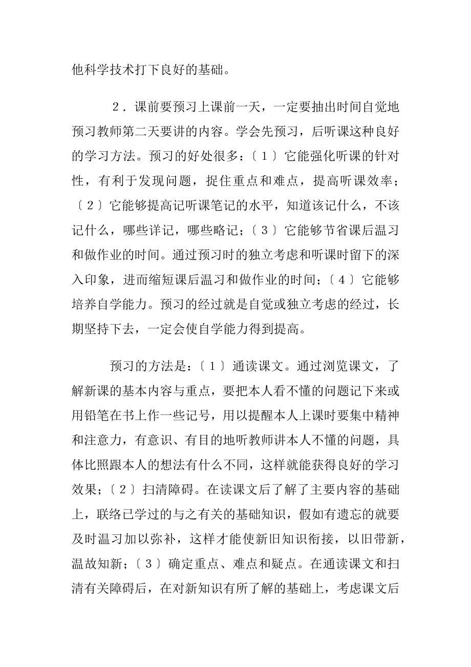 怎样指导初三学生学习化学.docx_第2页