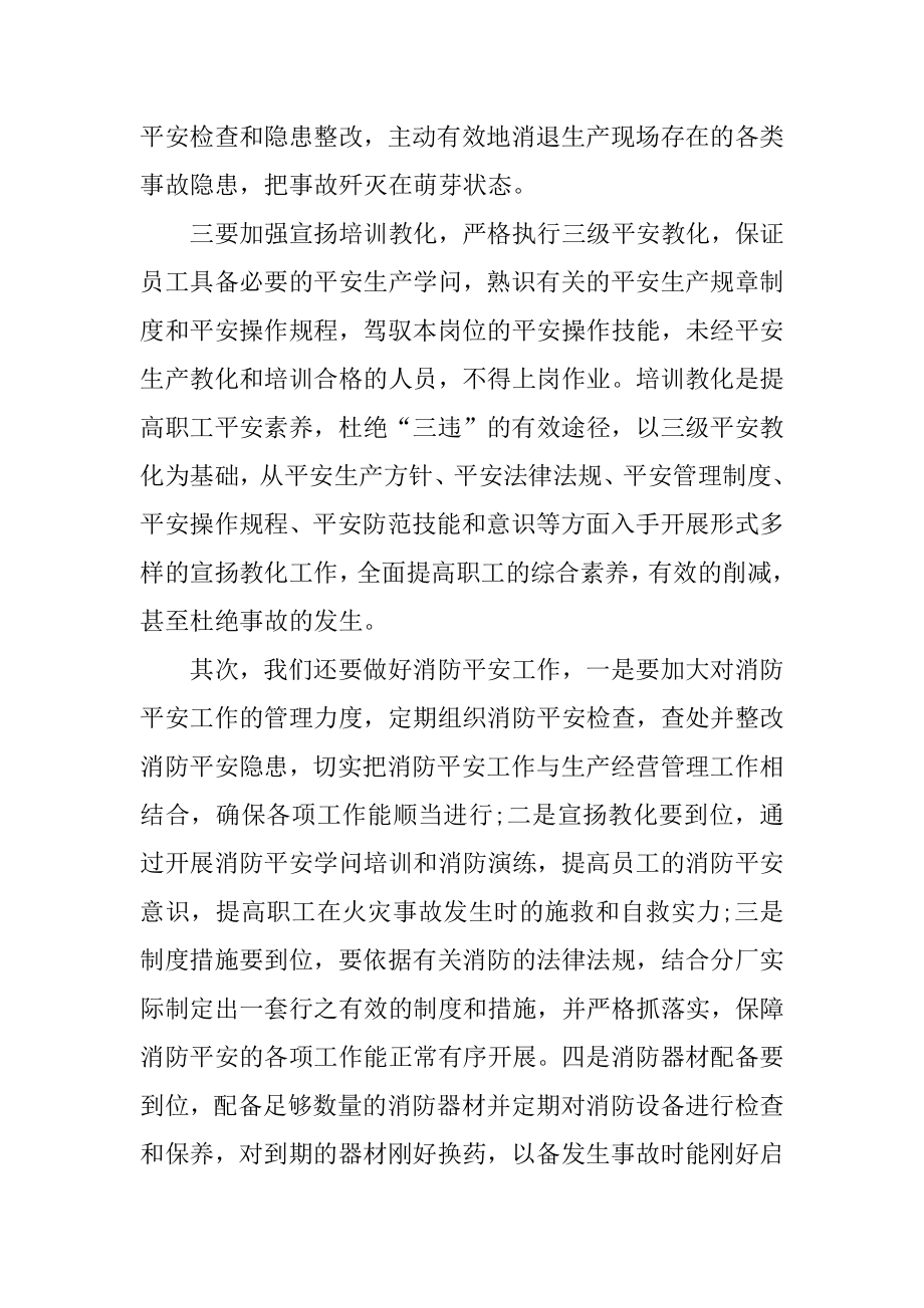 安全事故心得体会范文10篇最新.docx_第2页