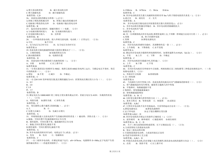 专升本《电机学》-试卷-答案.doc_第2页