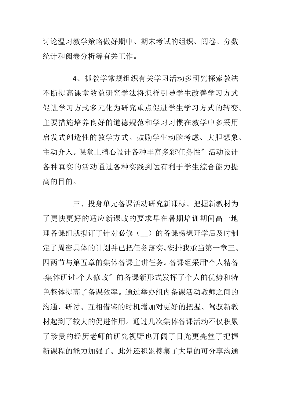 地理老师工作内容述职报告.docx_第2页