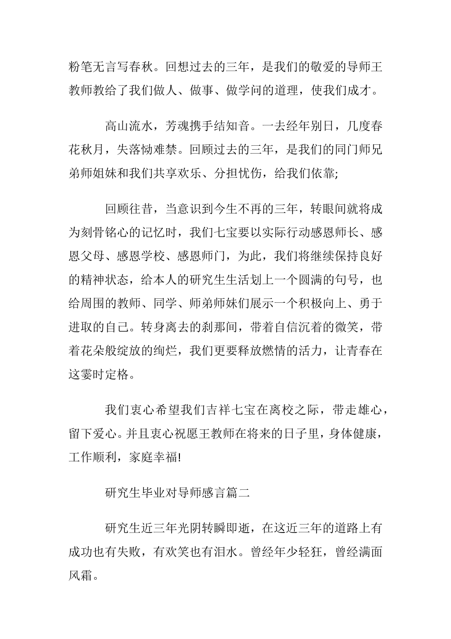 研究生毕业对导师感言.docx_第2页