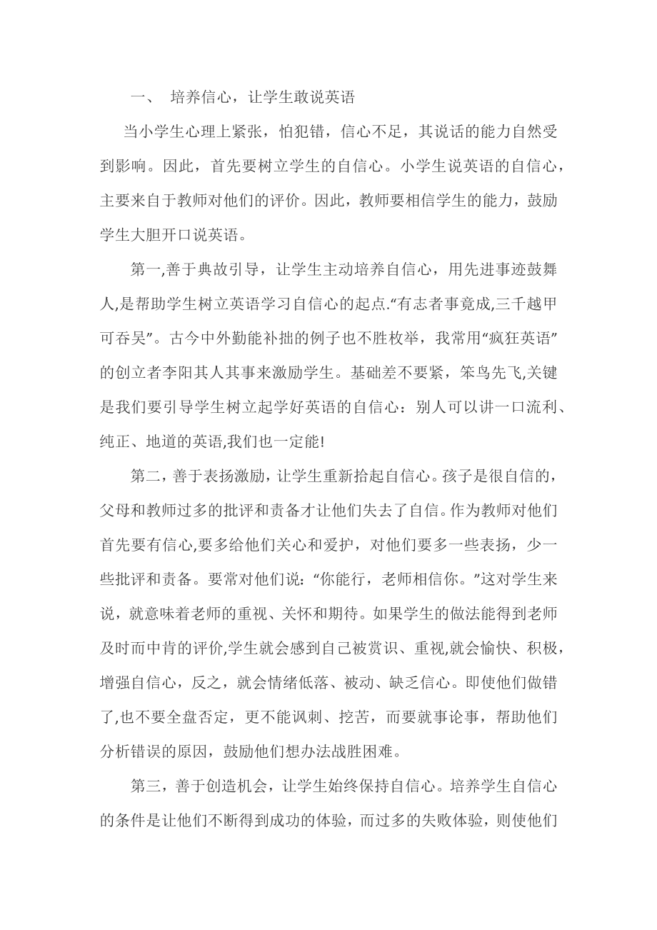 如何提高小学生英语口语能力论文.docx_第2页