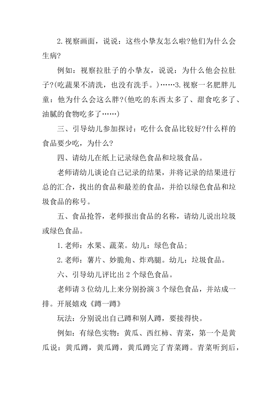 幼儿园班级卫生健康主题活动策划范例.docx_第2页