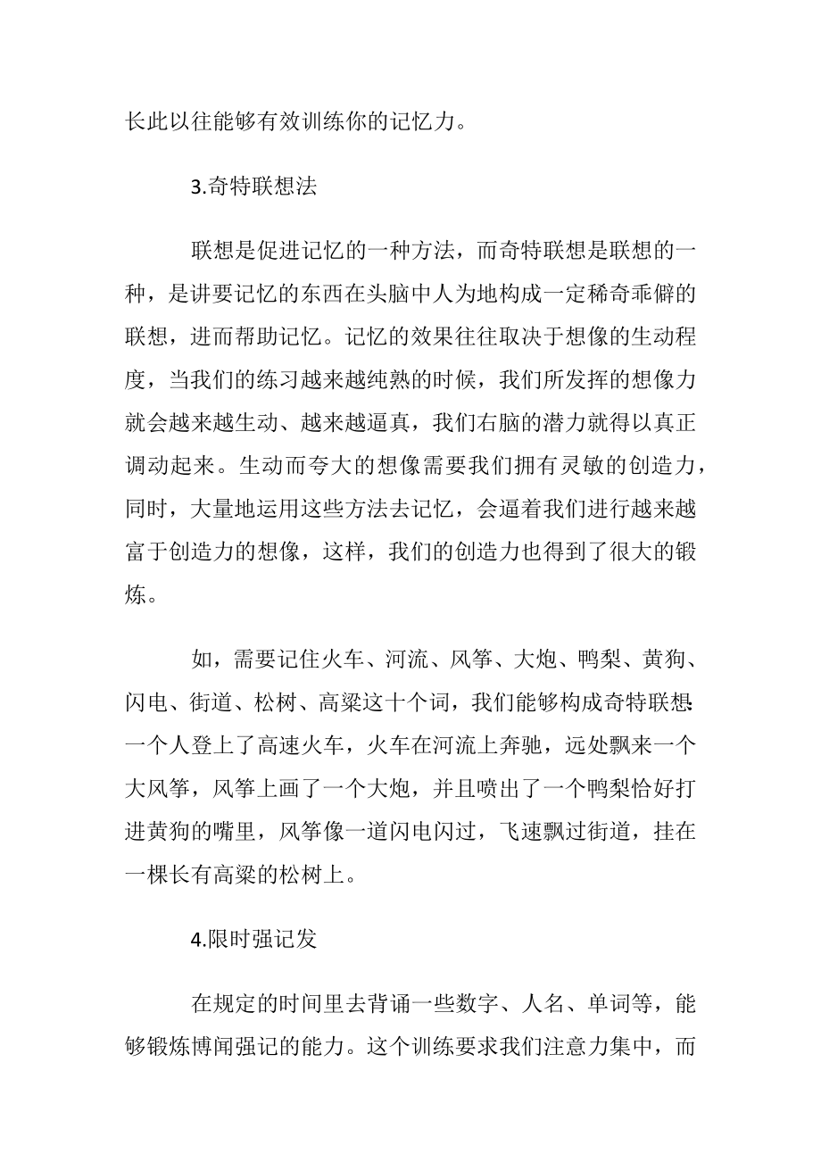 最有效的记忆力训练.docx_第2页