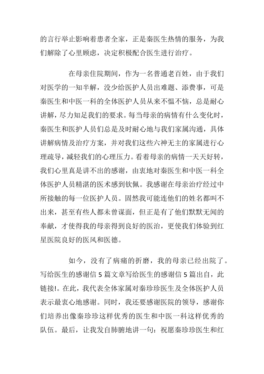 医院收到病人家属感谢信最新借鉴_1.docx_第2页