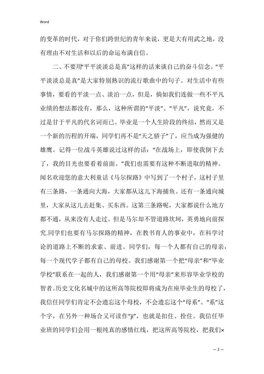 高考升学宴教师致辞+(5篇)（升学宴学生发言）.docx_第2页