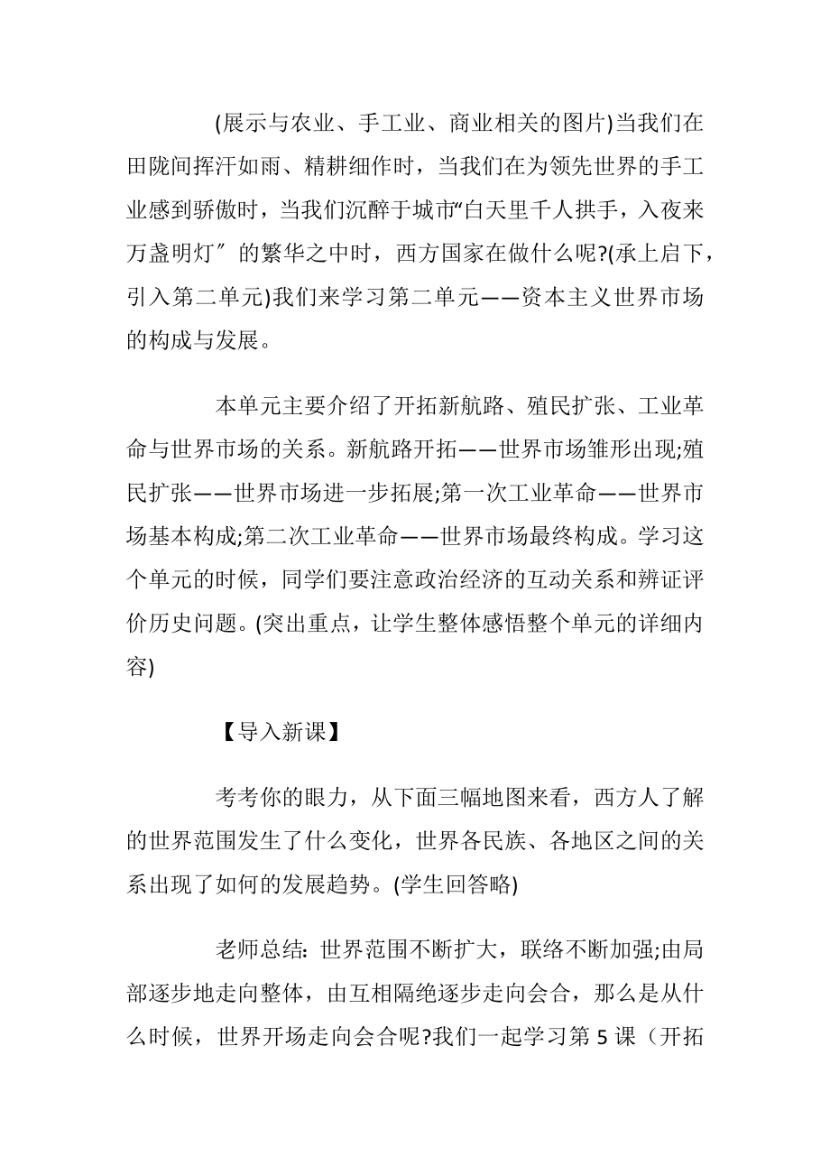 开拓新航路历史教案教学范文.docx_第2页