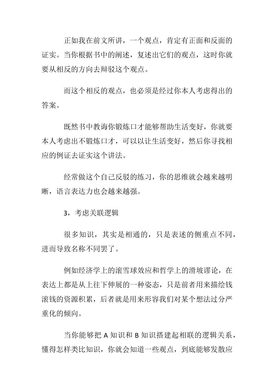 提升口才表达力的关键是什么.docx_第2页