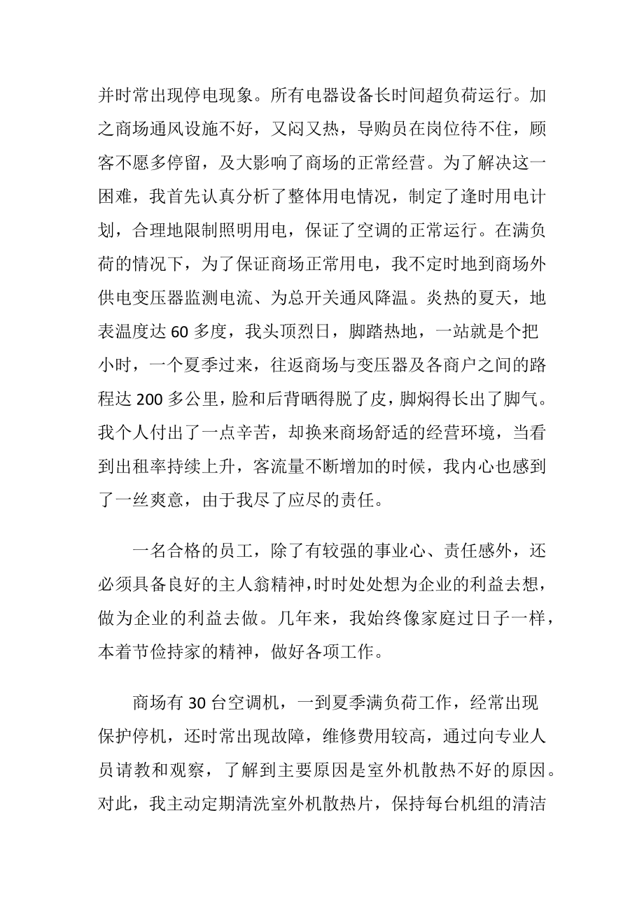 电工优秀员工先进事迹.docx_第2页