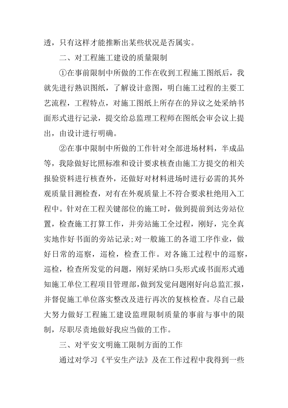 技术支持工程师年终工作总结模板例文.docx_第2页