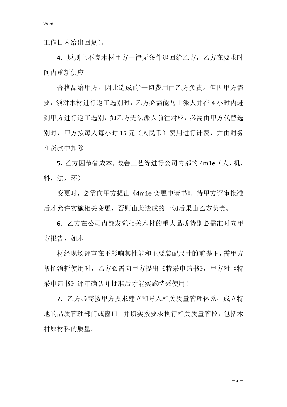 木材质量保证书(石材产品质量保证书).docx_第2页