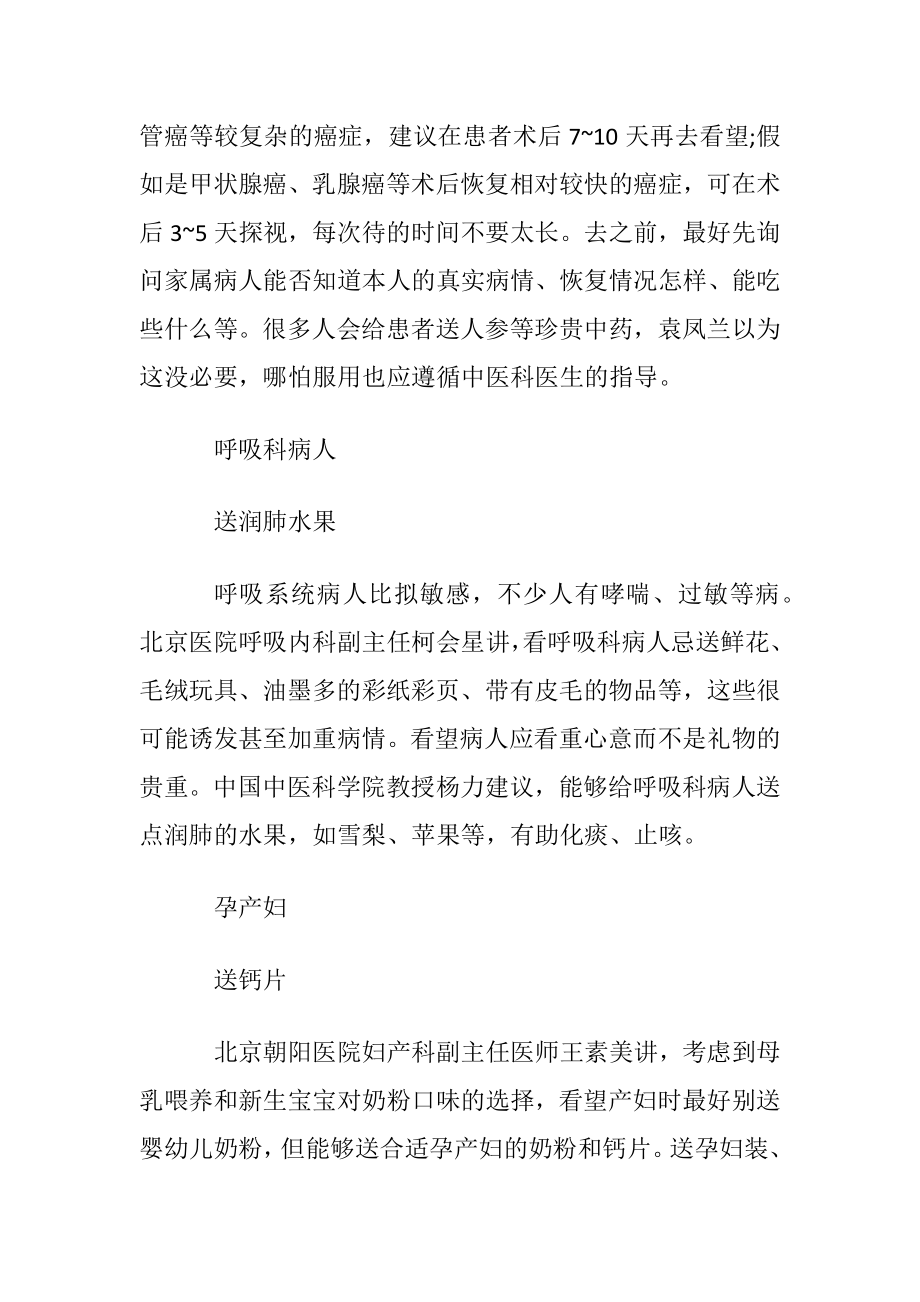 探望手术病人送什么礼物最好推荐.docx_第2页