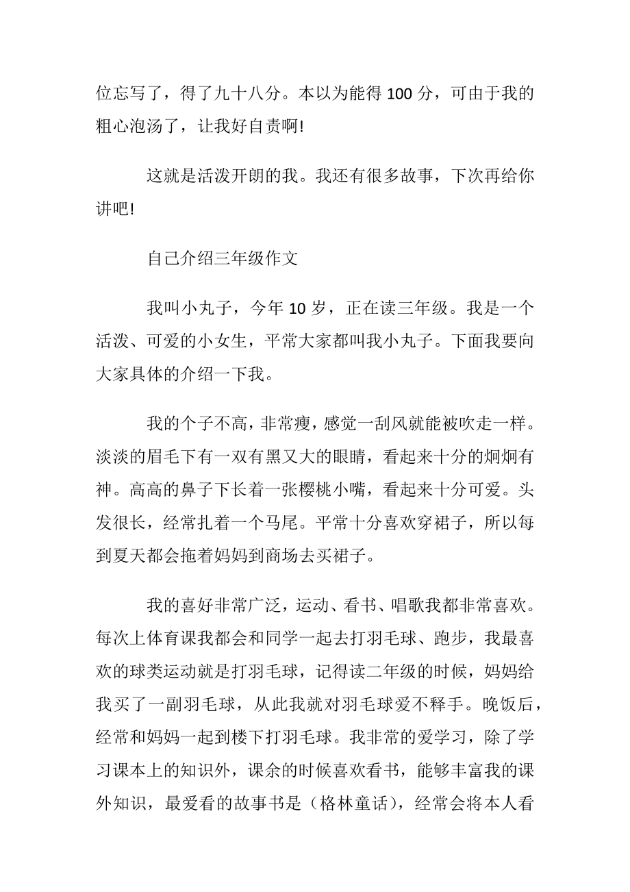 自我介绍三年级优秀作文.docx_第2页