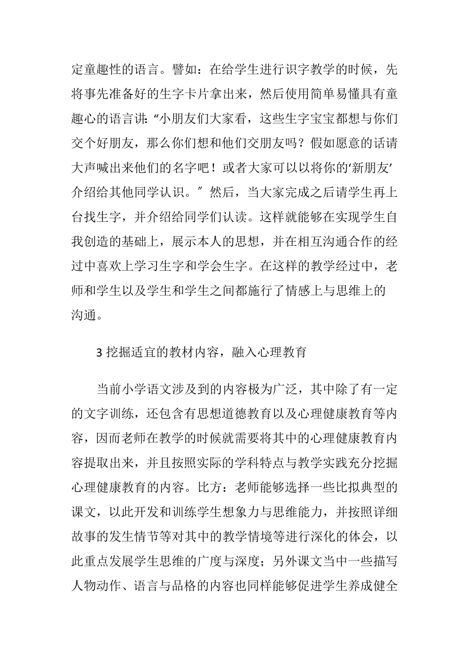 低年级语文教学心理健康教育的浸透.docx_第2页