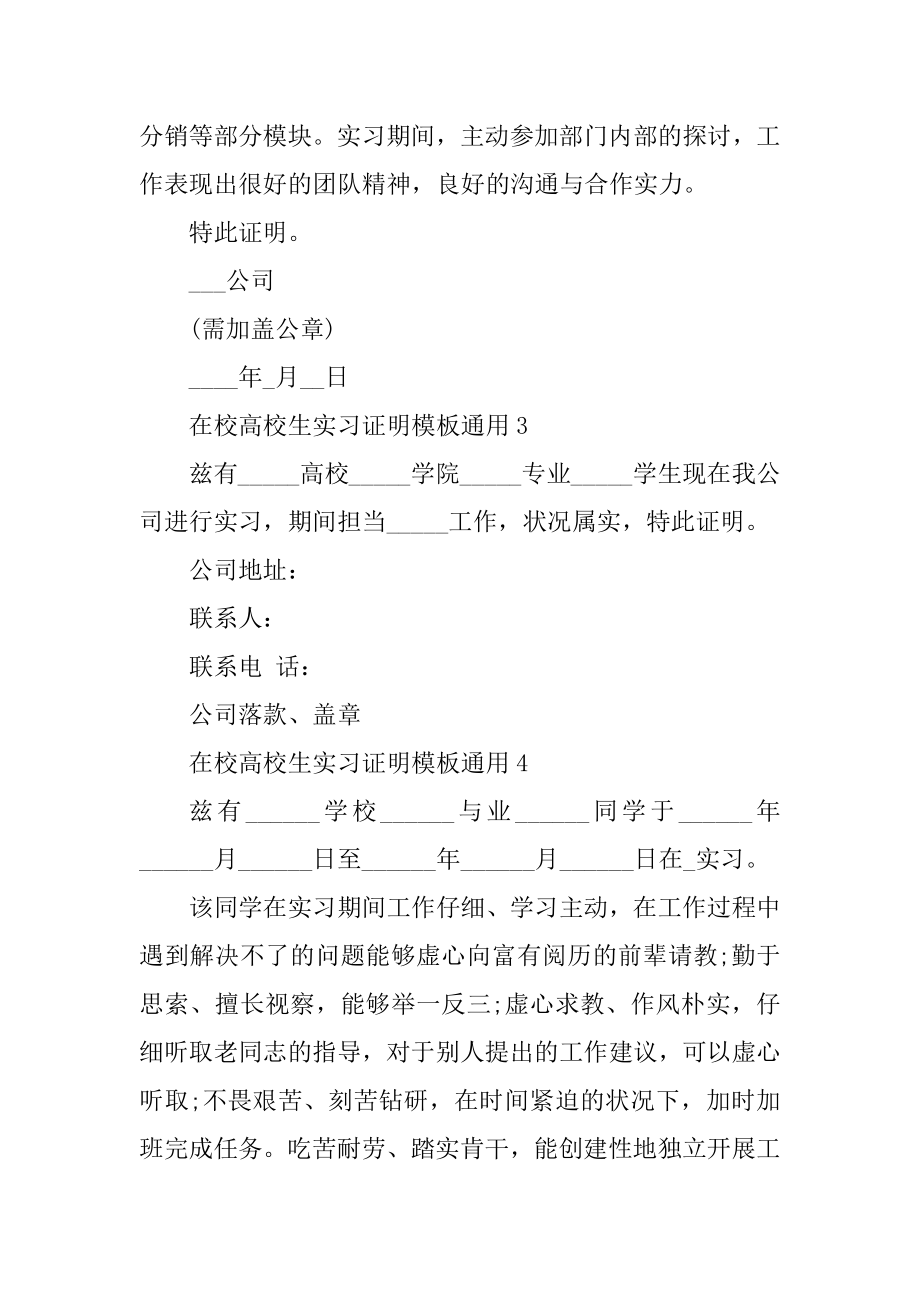 在校大学生实习证明模板汇编.docx_第2页