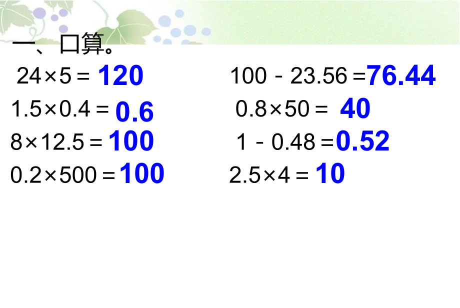 《整数乘法运算定律推广到小数》练习课件.ppt_第2页