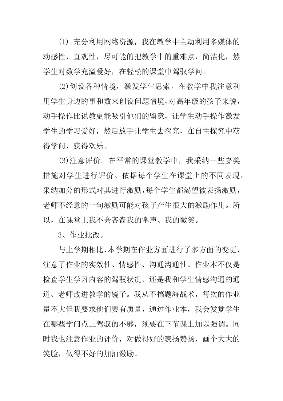 小学数学教师个人工作总结汇编.docx_第2页