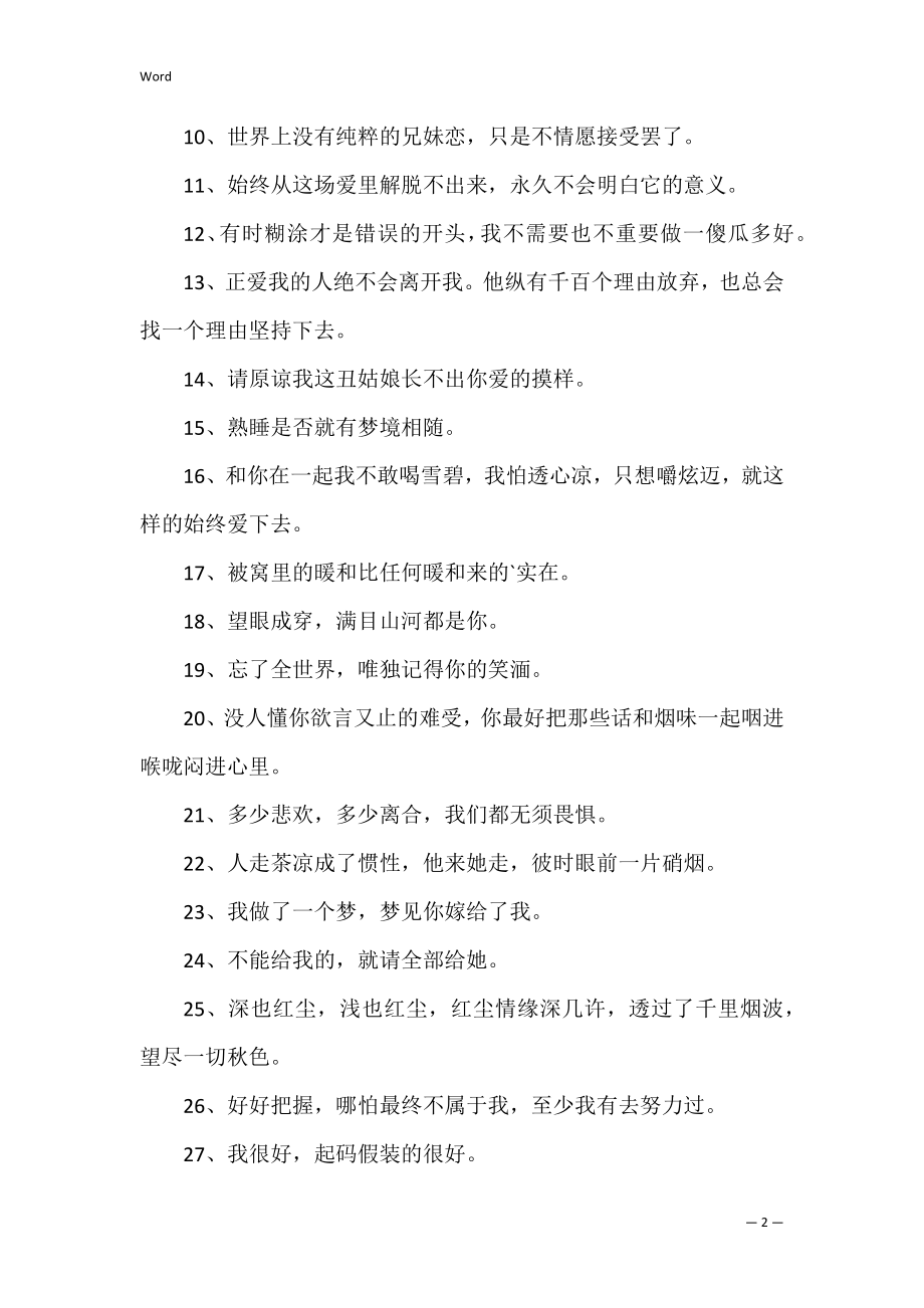 有关伤心的签名集合78句（失望和心凉的个性签名）.docx_第2页