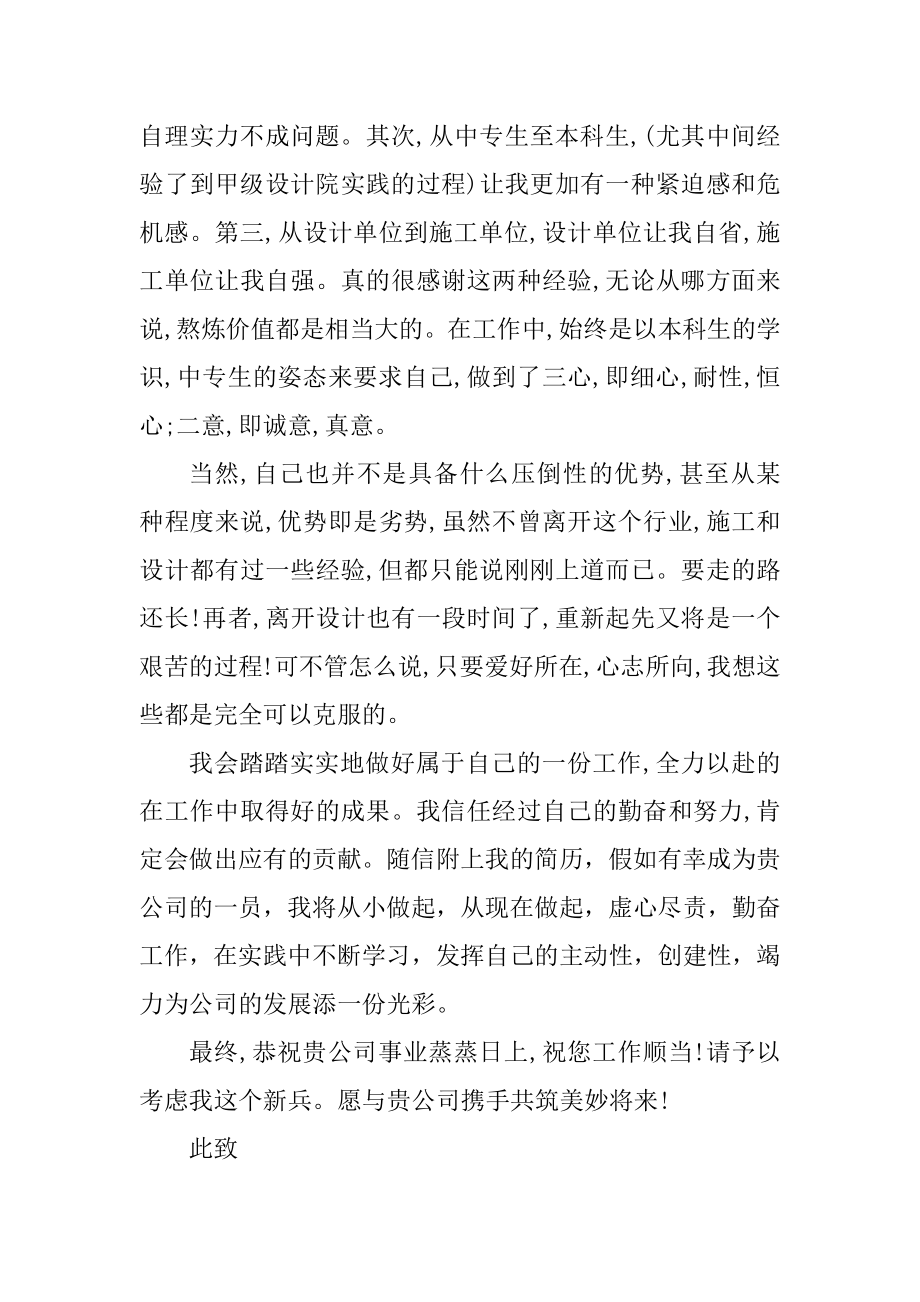 建筑设计专业学生求职自荐信范文汇总.docx_第2页