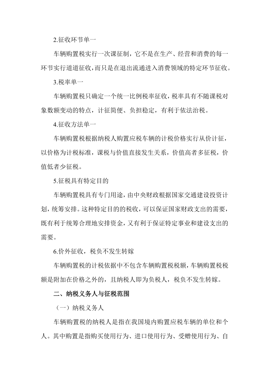 第10章车辆购置税法和车船税法.docx_第2页