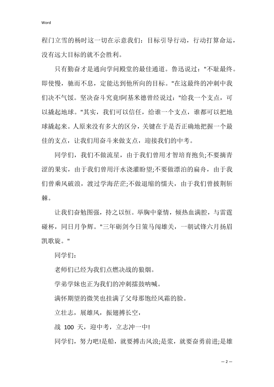 中考前校长讲话稿(校长在中考总结大会发言稿).docx_第2页