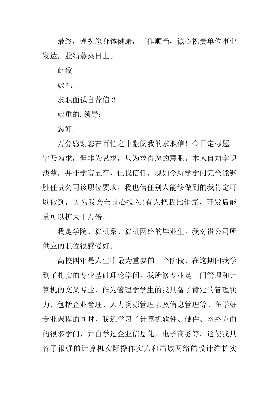 最新应届毕业生求职自荐信汇编.docx_第2页