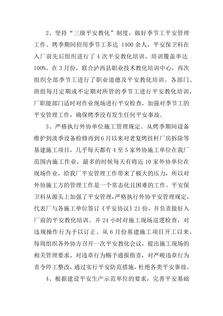 最新保安个人年度工作总结优质.docx_第2页