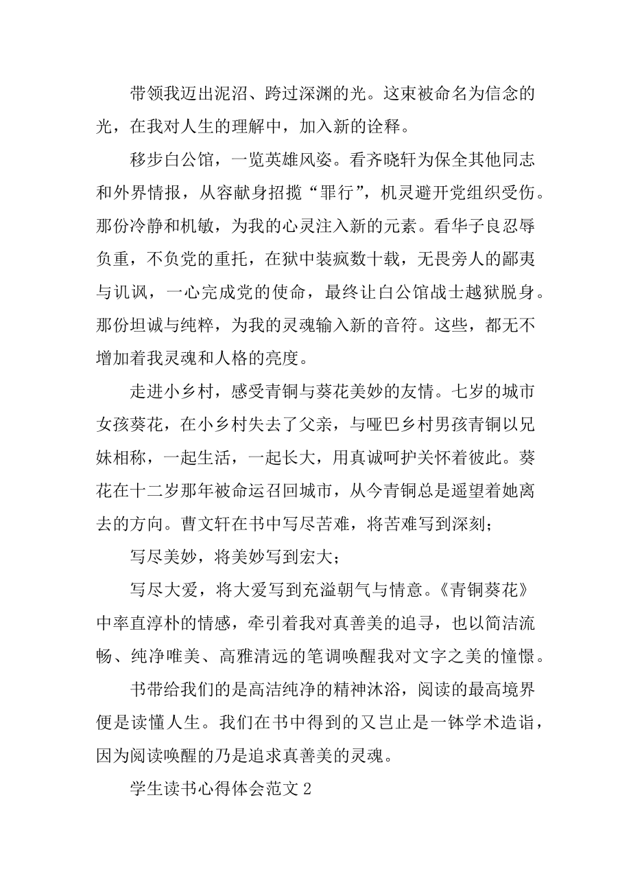 学生读书心得体会范文优质.docx_第2页