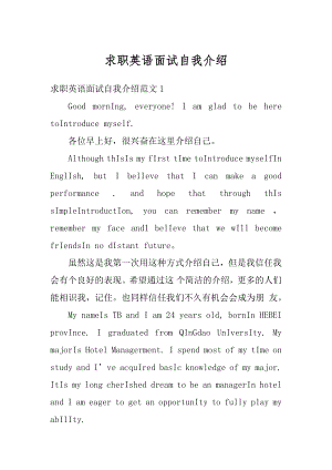 求职英语面试自我介绍汇总.docx