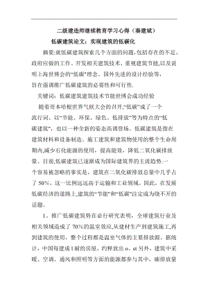 二级建造师继续教育学习心得..doc