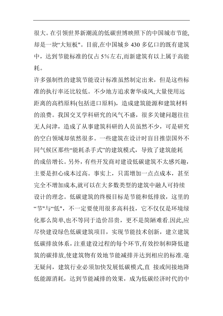 二级建造师继续教育学习心得..doc_第2页