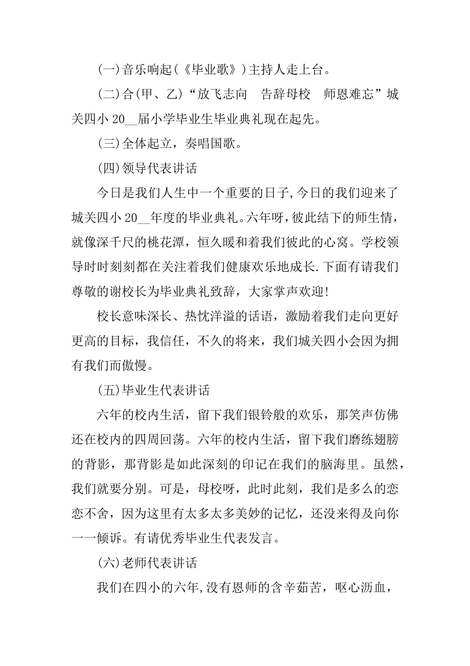 小学毕业主题策划方案汇总.docx_第2页