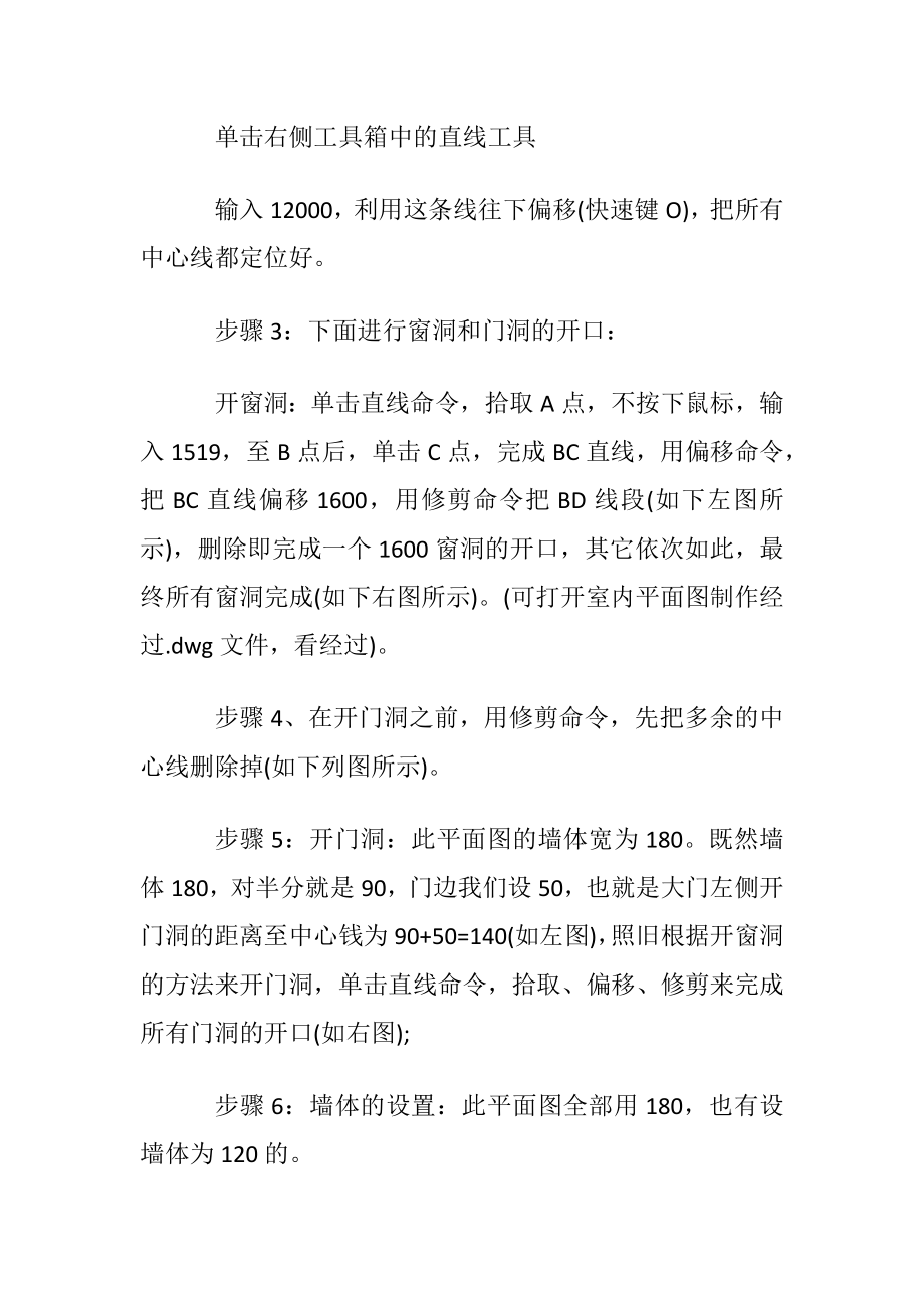 怎么使用cad绘制工程平面图.docx_第2页