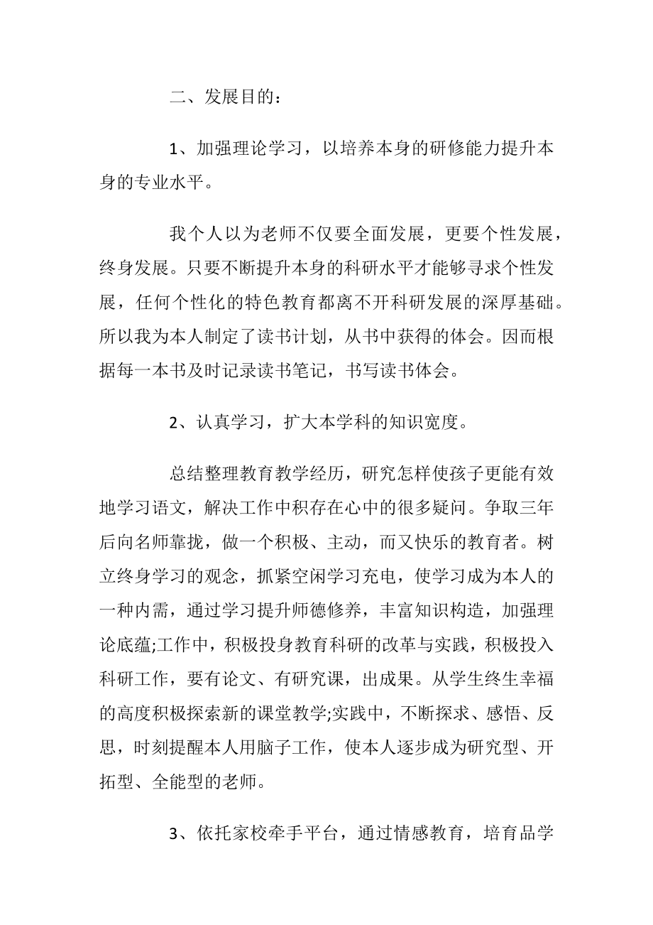 2021语文老师教学工作计划范文.docx_第2页