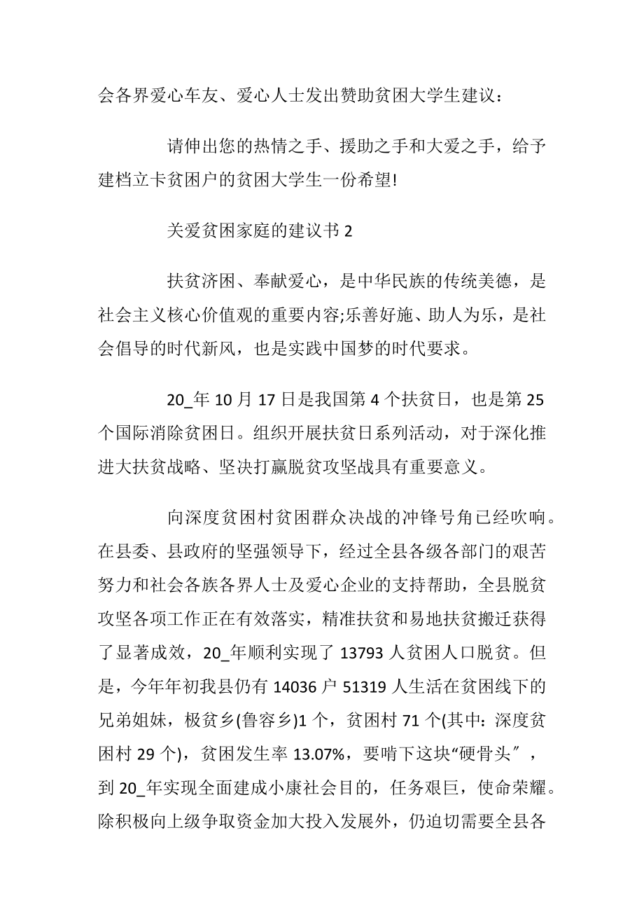 关爱贫困家庭的建议书_1.docx_第2页