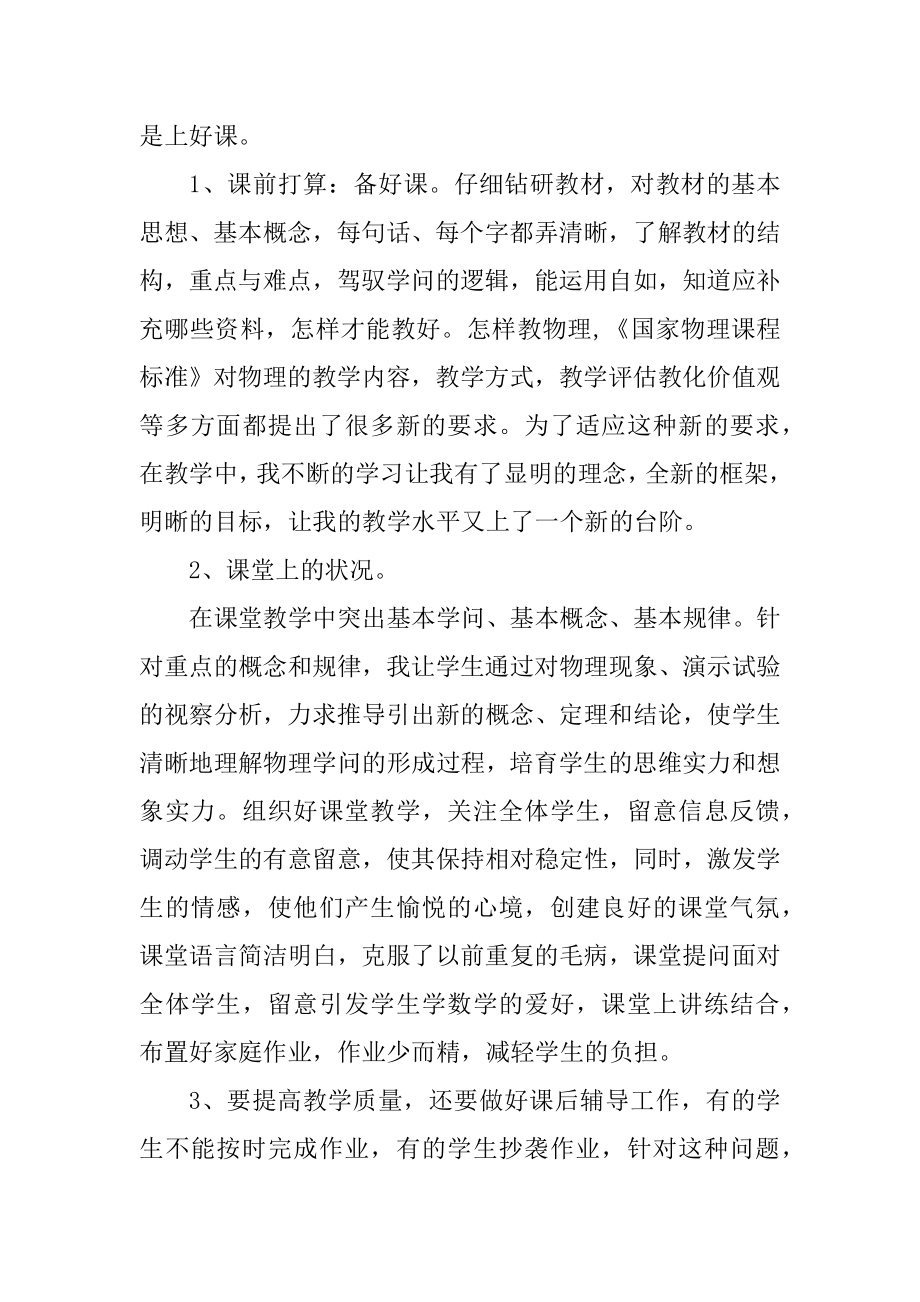 教师教学反思范文简短10篇例文.docx_第2页