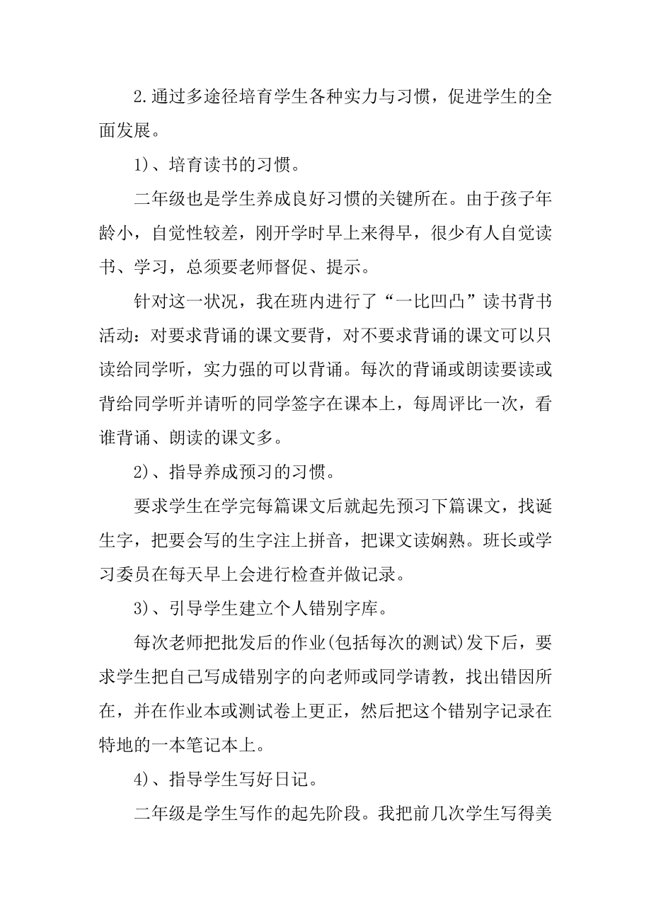 学校老师学期工作总结范文10篇精选.docx_第2页