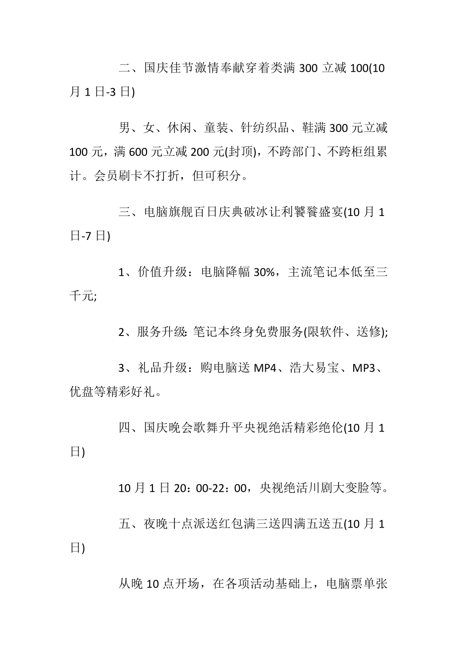 促销活动方案商家活动范文.docx_第2页