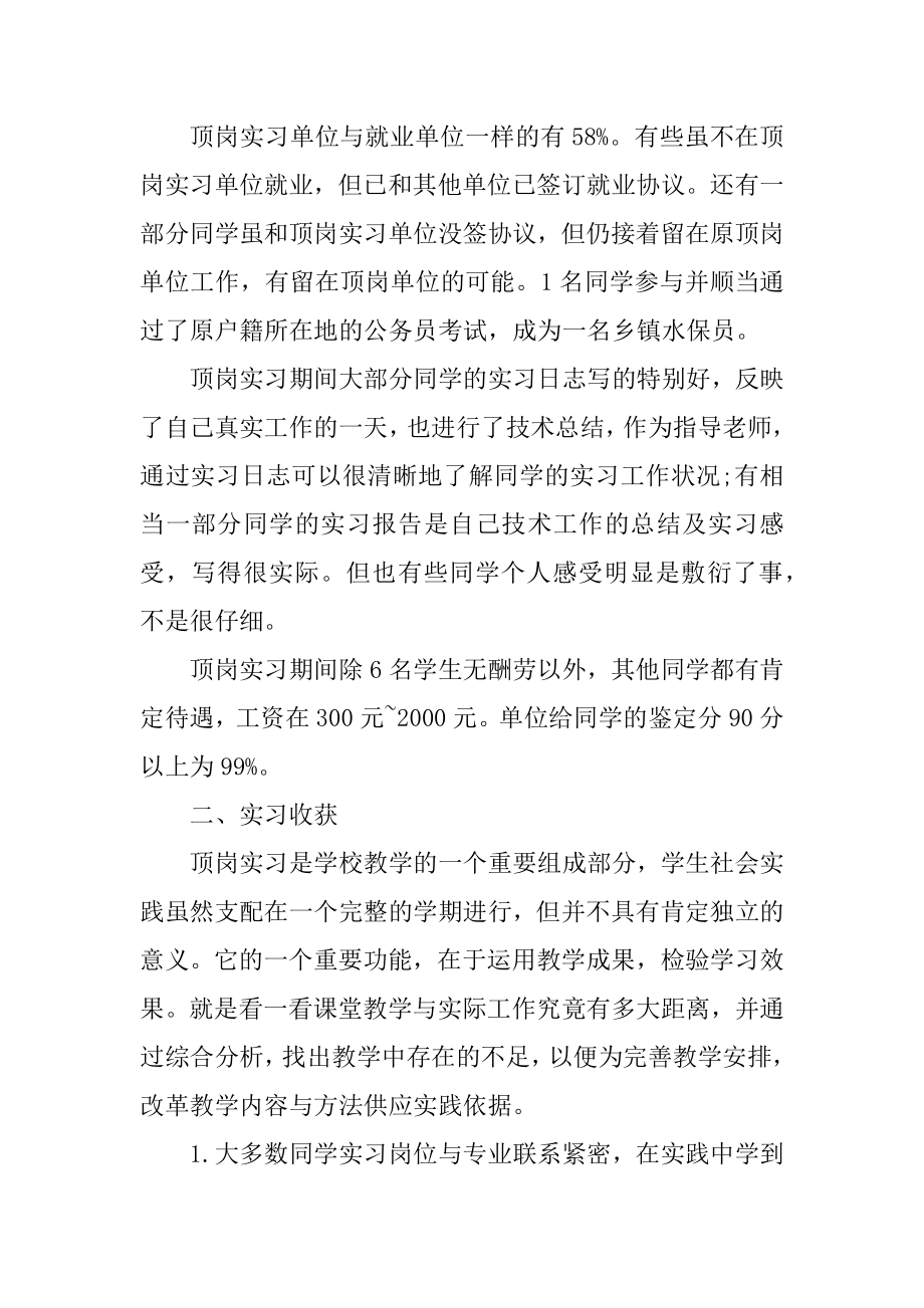 水利工程顶岗实习报告范文优质.docx_第2页