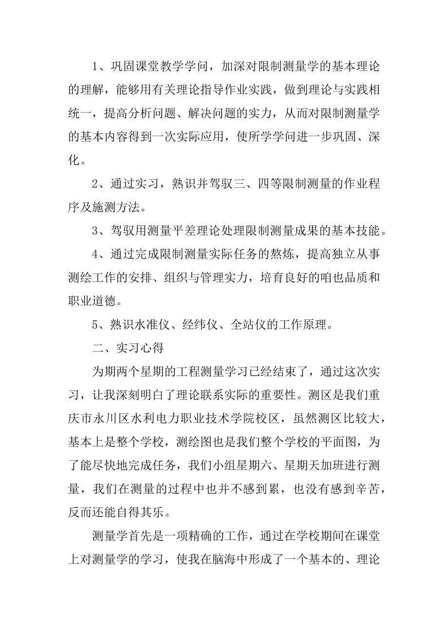 大学生毕业顶岗实习报告优质.docx_第2页