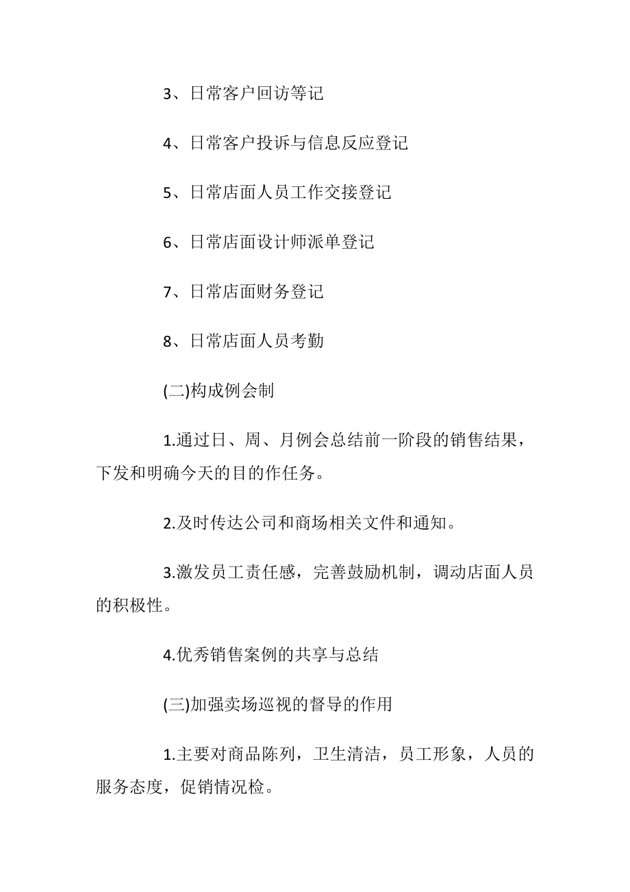 专卖店下半年工作计划.docx_第2页