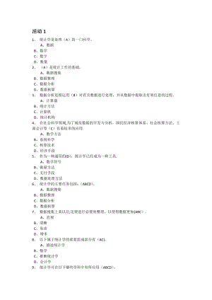 东财《统计学B》在线作业.doc