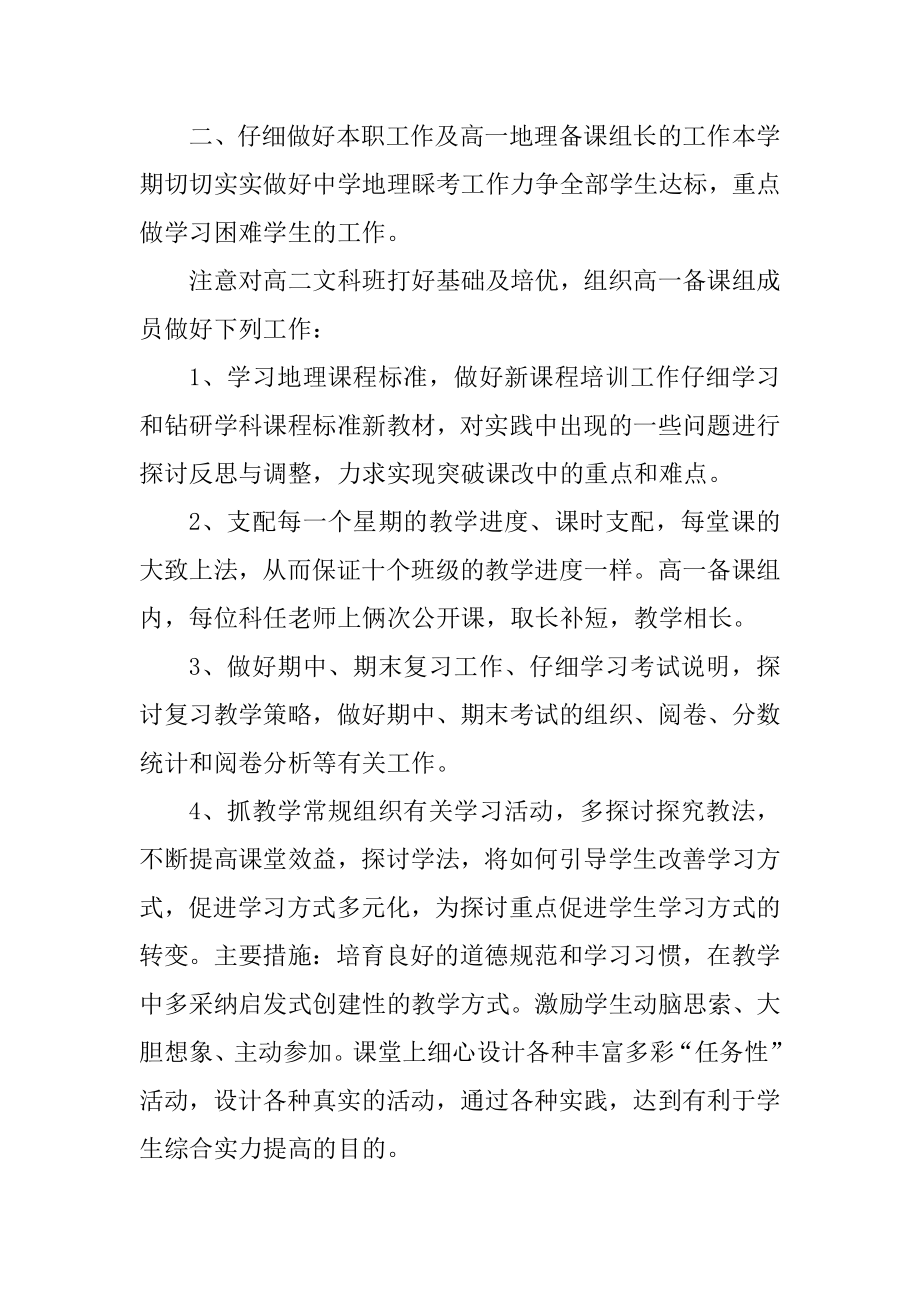 期末地理教师工作总结精品.docx_第2页