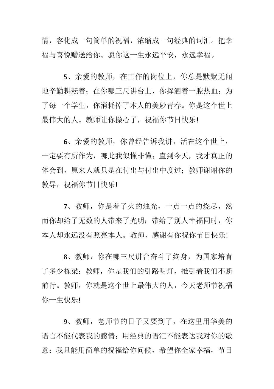 送给数学教师的临别赠言.docx_第2页