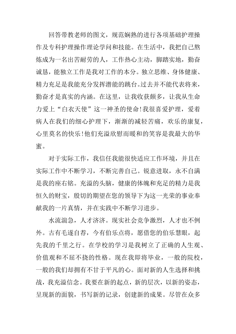 护士最新的自荐信范文精编.docx_第2页