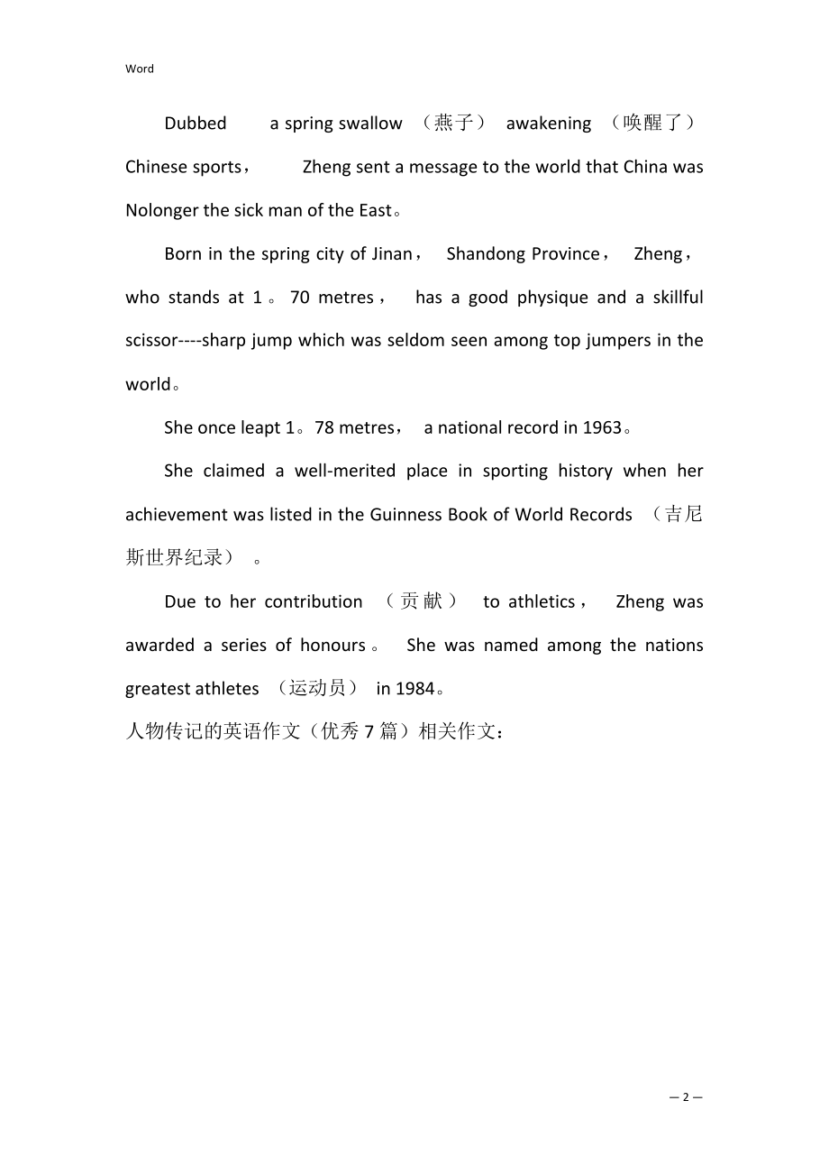 人物传记的英语作文（优秀7篇）.docx_第2页