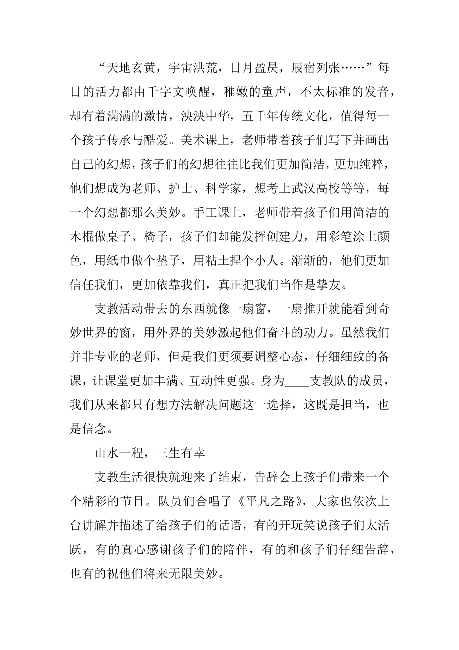 暑假支教心得体会最新.docx_第2页